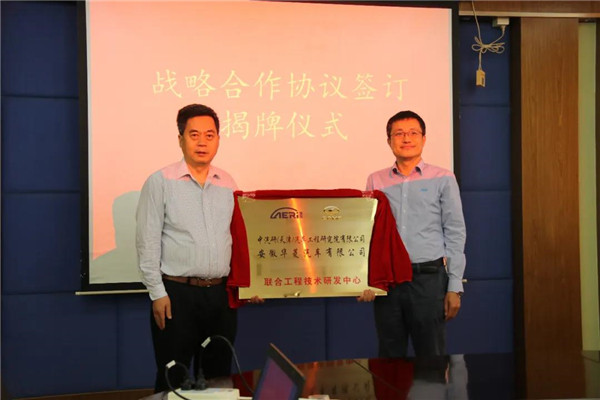 致力于新能源技术领域合作 华菱星马与中汽研汽车工程研究院签署战略合作协议
