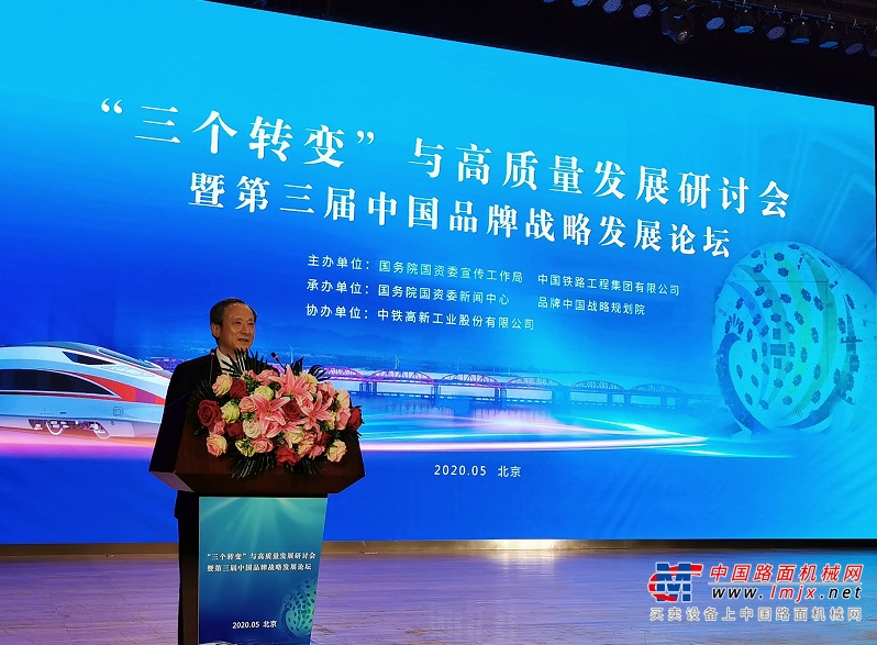 王民应邀出席“三个转变”与高质量发展研讨会暨第三届中国品牌战略发展论坛并作主旨演讲