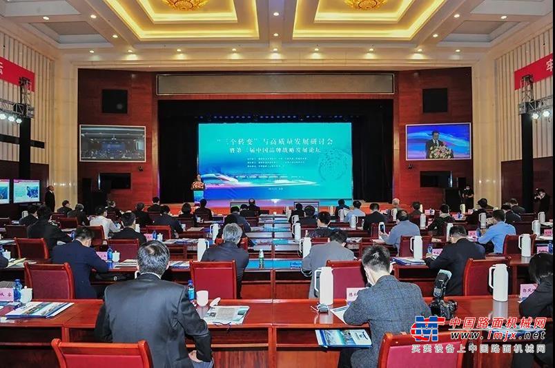 王民应邀出席“三个转变”与高质量发展研讨会暨第三届中国品牌战略发展论坛并作主旨演讲