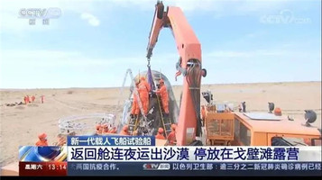 三一PK16000吊载新一代飞船，坚定支持中国航天事业！
