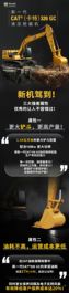 新机驾到！新一代CAT®（卡特）326 GC，优秀的不容错过！