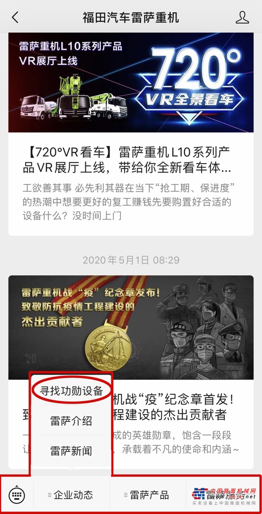 雷萨重机重点工程施工影像作品有奖征集活动今日上线，萨友们快来报名吧！