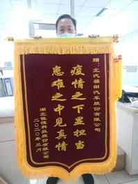 抗疫护楚，雷萨先行 || 雷萨重机湖北合作伙伴锦旗表恩