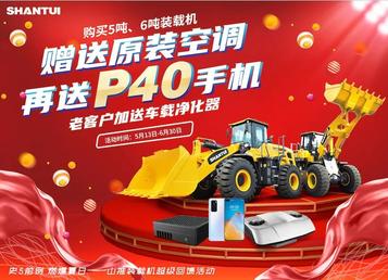 史5前例，燃爆夏日 | 抢山推5吨装载机领豪礼，4大产品已就位！