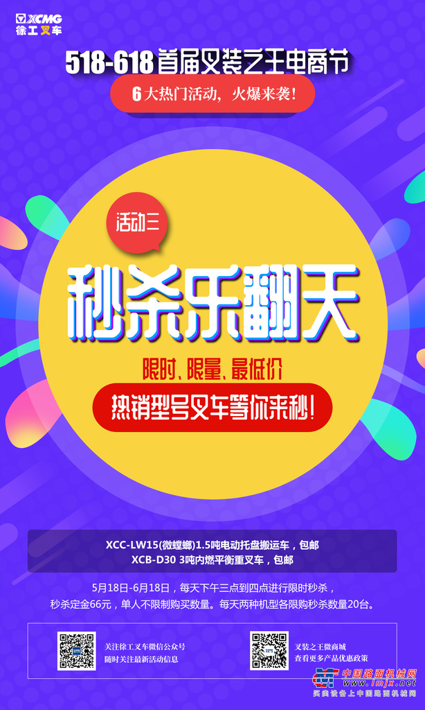 一元免费用叉车！就在5月18日徐工叉车微商城