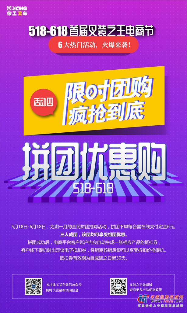 一元免费用叉车！就在5月18日徐工叉车微商城