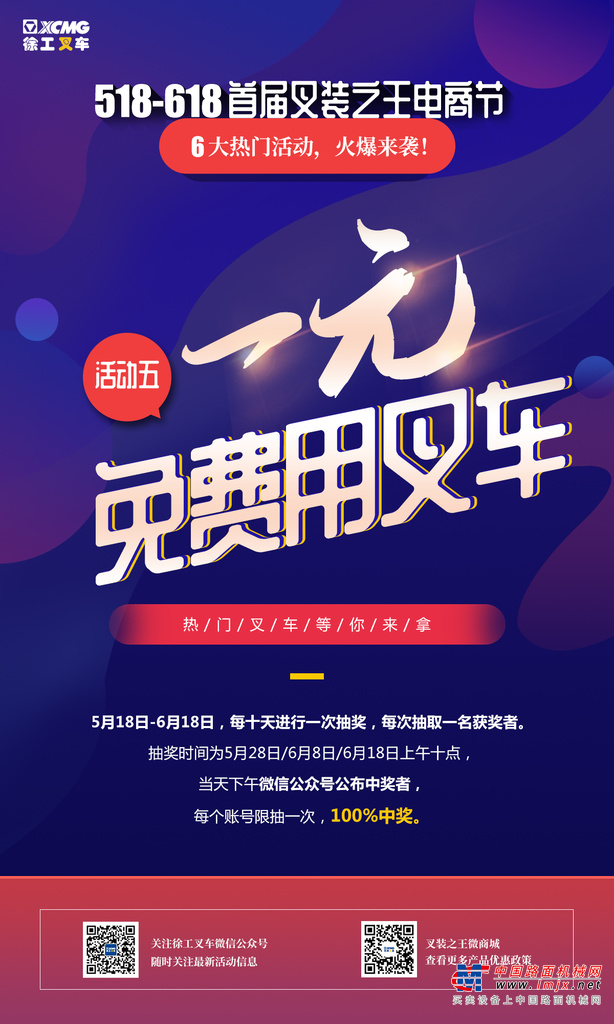 一元免费用叉车！就在5月18日徐工叉车微商城