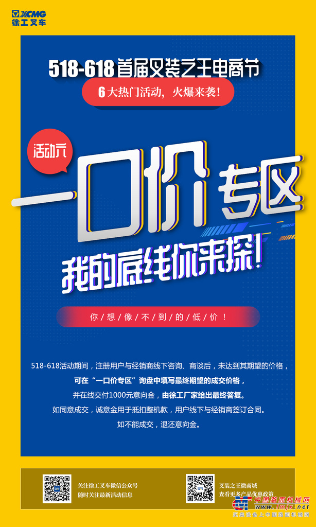 一元免费用叉车！就在5月18日徐工叉车微商城