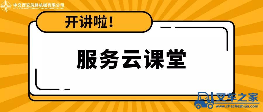 开“学”啦！中交西筑“服务云课堂”开讲！