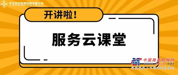 开“学”啦！中交西筑“服务云课堂”开讲！