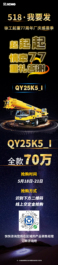 徐工情牵77，重礼答谢！QY25K5_I全款只需?0万！