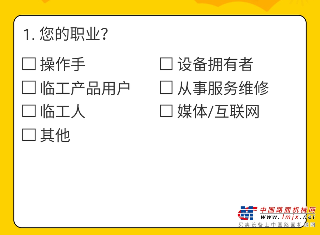 山东临工有奖微调研：想要更懂你，顺便给你送份礼~