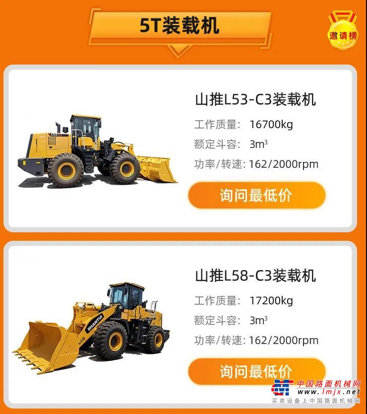 史“5”前例，燃爆夏日 | 山推装载机全场买赠，太“燃”啦！