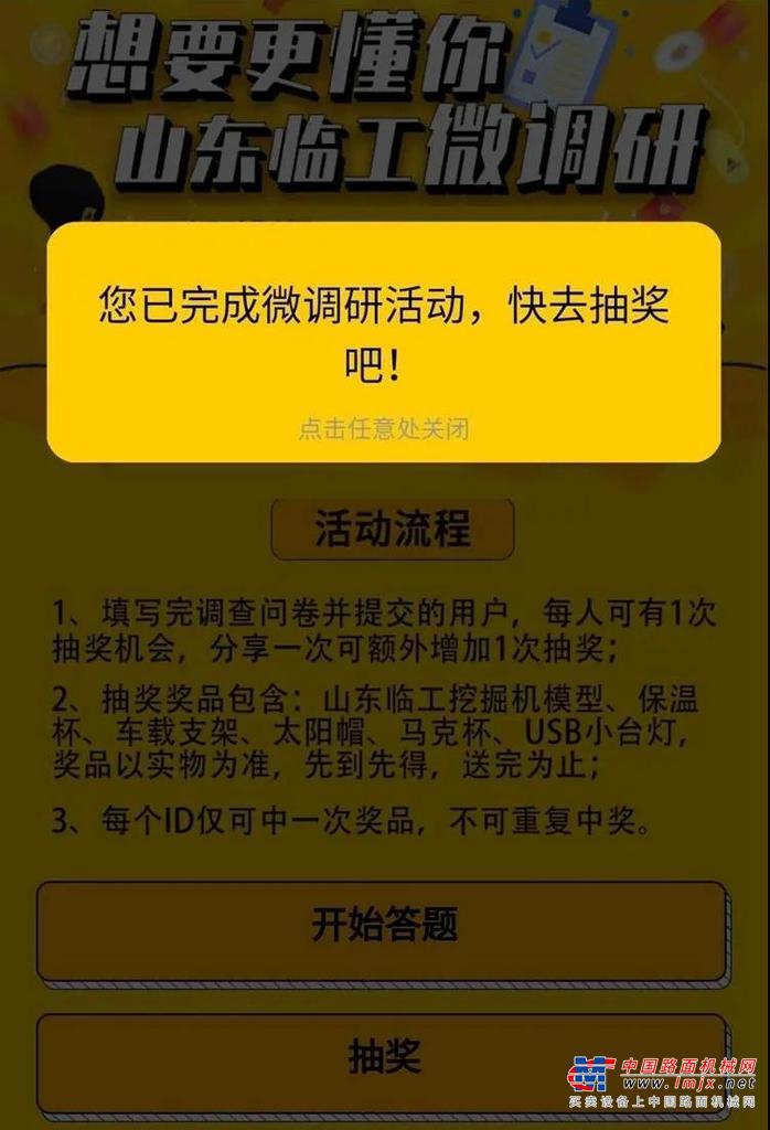山东临工有奖微调研：想要更懂你，顺便给你送份礼~