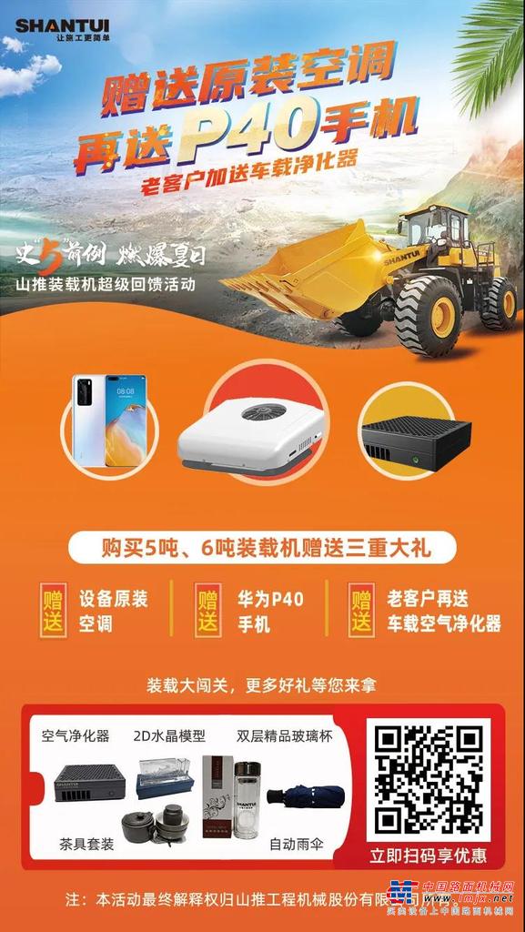 史“5”前例，燃爆夏日 | 山推装载机全场买赠，太“燃”啦！