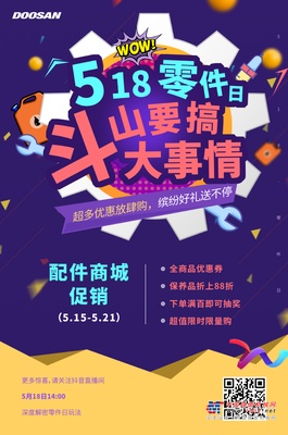 斗山：518零件日丨我看看谁能空手走出商城