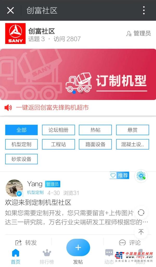 美丽乡村 创富先锋 | 三一重工一站式购机超市强势来袭