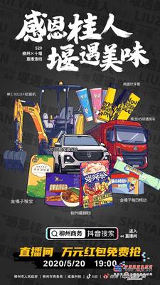 万元红包免费抢，“520”柳工陪您这样过？！