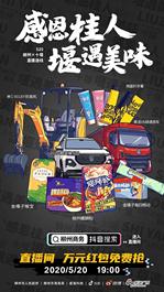 万元红包免费抢，“520”柳工陪您这样过？！