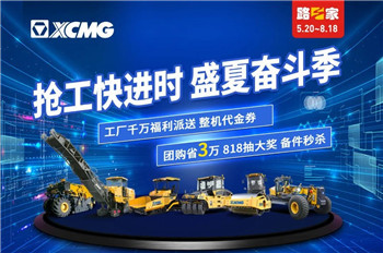 助攻520！徐工道路工厂千万福利大派送！更有幸运大抽奖！