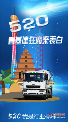 华菱星马520|看“基建狂魔”如何表白