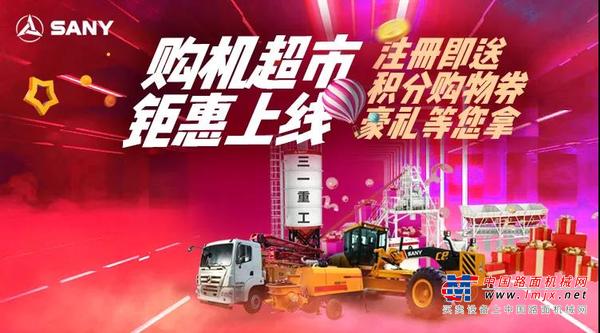 美丽乡村 创富先锋 | 三一重工一站式购机超市强势来袭