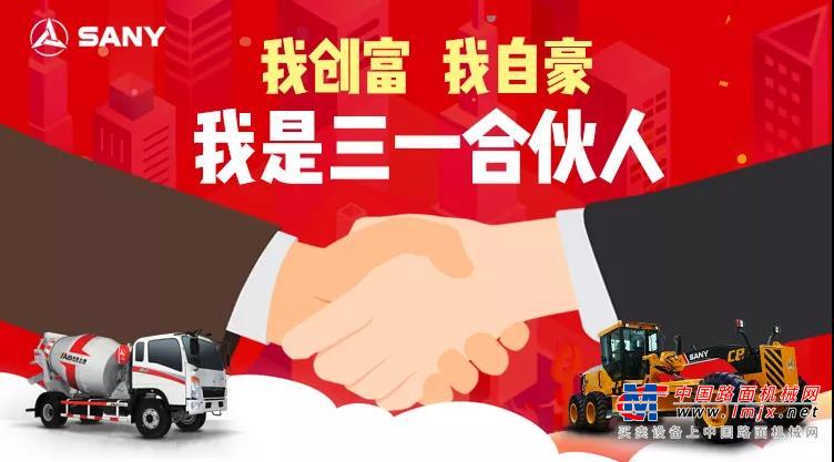美丽乡村 创富先锋 | 三一重工一站式购机超市强势来袭