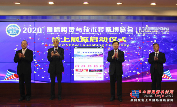 2020国际租赁与技术装备博览会线上展览启动仪式在京举办