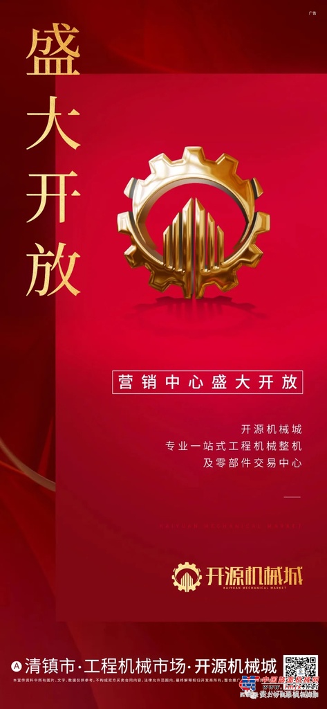 开源机械城营销中心惊艳开放，首日迎数千人品鉴