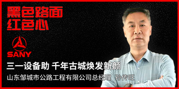 黑色路面 红色心 ——三一路机用户价值体验