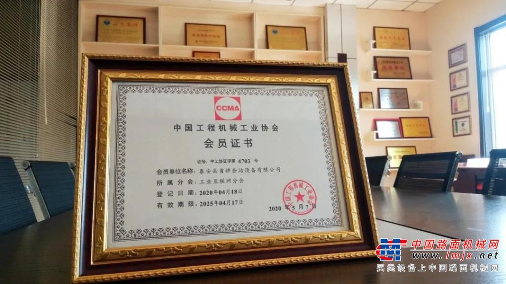 岳首筑机获批成为“中国工程机械工业协会工业互联网分会”会员单位
