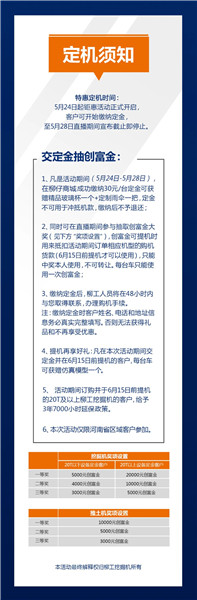 柳工：购机福利 | 河南专场—“豫”见528！促销政策大解密！