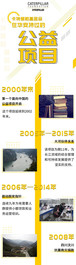 卡特彼勒基金会在中国的这些年