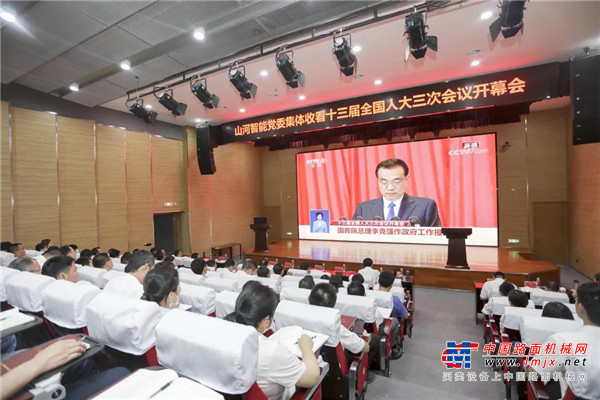 山河智能党委组织集体收看十三届全国人大三次会议开幕会