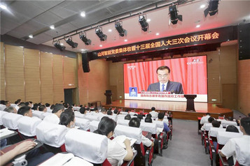 山河智能党委组织集体收看十三届全国人大三次会议开幕会