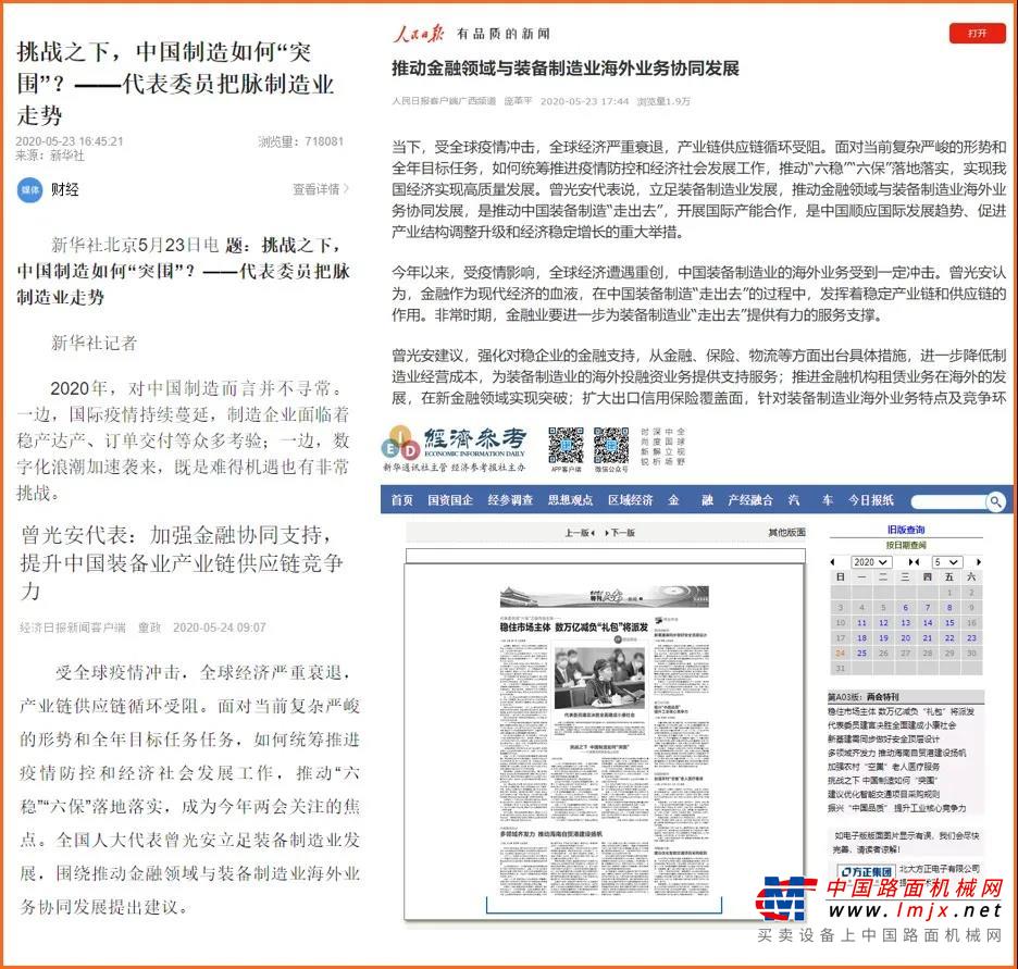 2020全国两会|全国人大代表曾光安：挑战之下 把脉制造业走势