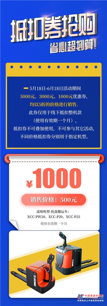 徐工叉车电商节，六大热门活动详细内幕来了