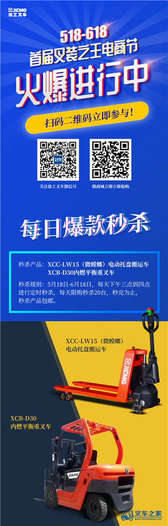 徐工叉车电商节，六大热门活动详细内幕来了