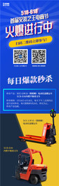 徐工叉车电商节，六大热门活动详细内幕来了
