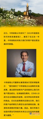 卡特彼勒《2019年度报告和可持续发展报告》出炉！