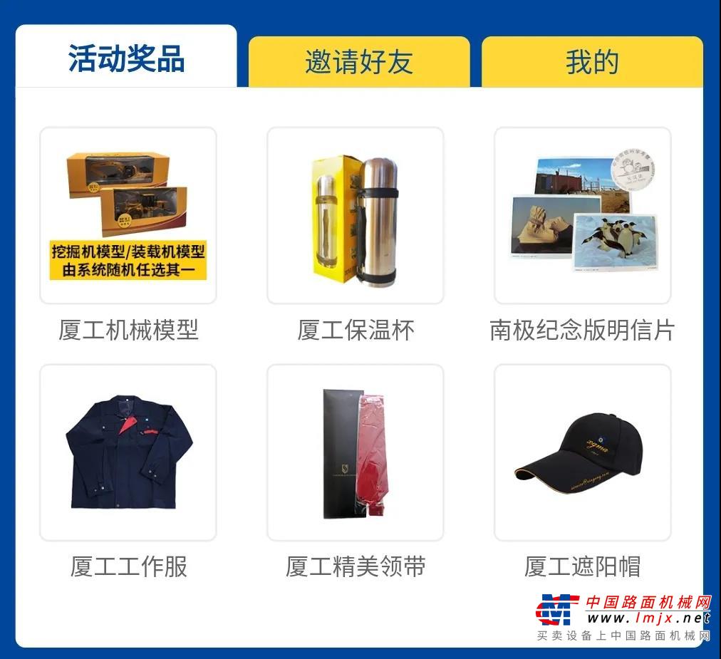 跟全国劳模、厦工南极英雄一起“征战南极”，赢取模型等好礼！