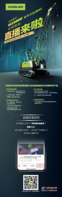 中联重科ZCC600V履带式起重机——全网直播