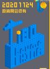一起倒数，遇见bauma CHINA 2020