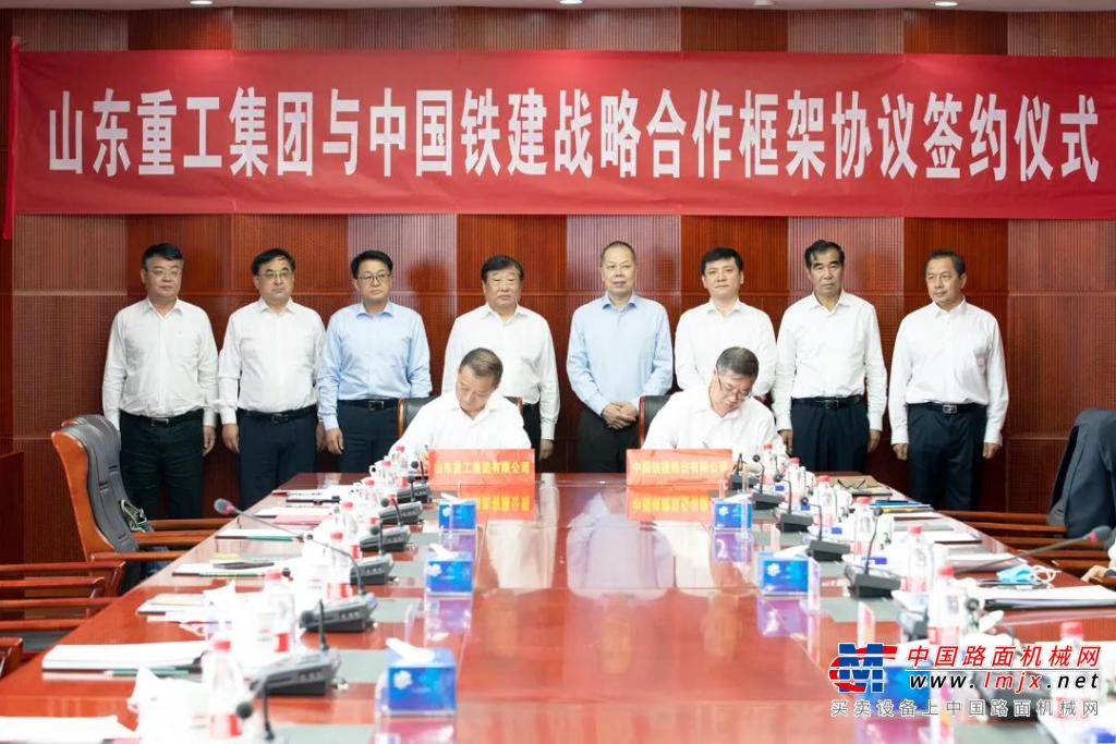 山东重工集团与中国铁建战略合作框架协议签约仪式