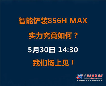柳工实力派 场上见——钜惠定机已开启，福利大放送！