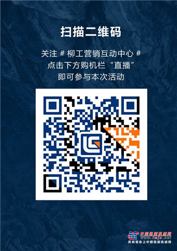 柳工实力派 场上见——钜惠定机已开启，福利大放送！