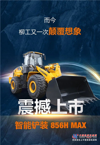 柳工实力派 场上见——钜惠定机已开启，福利大放送！