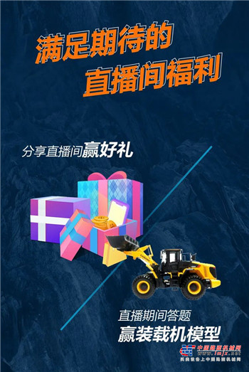 柳工实力派 场上见——钜惠定机已开启，福利大放送！