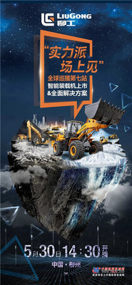 柳工实力派 场上见——钜惠定机已开启，福利大放送！