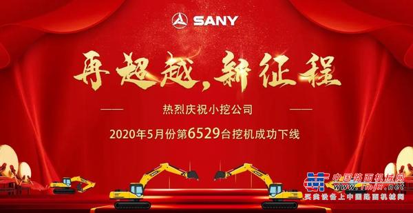 震撼！三一小挖单月产能再次突破极限！